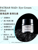 PATRA® NAD+逆齡焕采眼霜 NAD+ Eye Cream 30ml